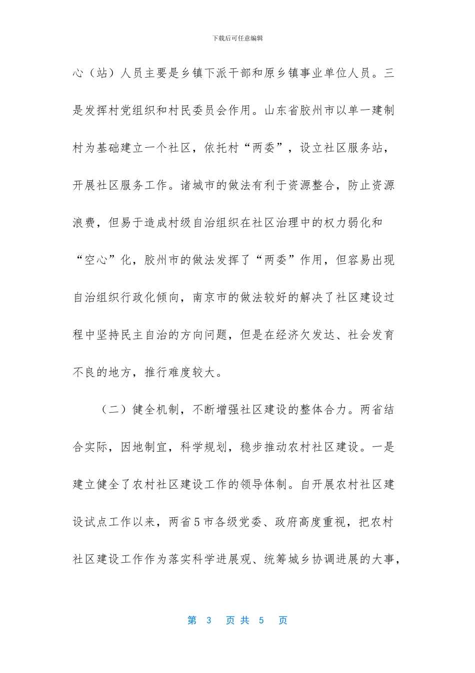 -外出考察报告模板_第3页