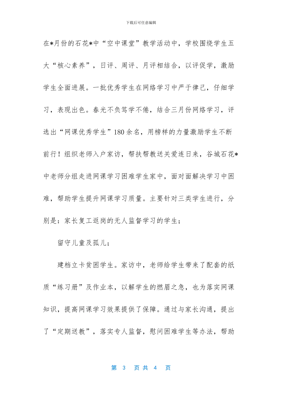 -多管齐下-多措并举_第3页