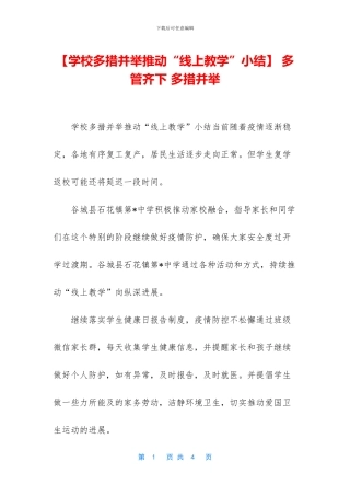 -多管齐下-多措并举