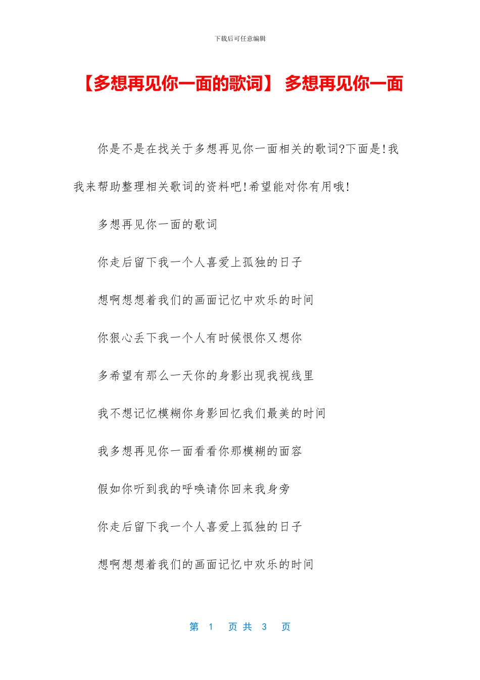 -多想再见你一面_第1页