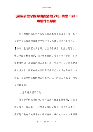 -夜里1到3点醒什么原因