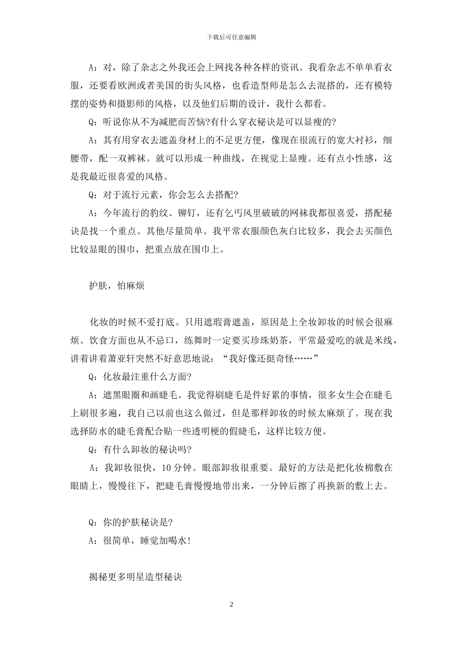 -夜空最亮的星邓紫棋mp3_第2页