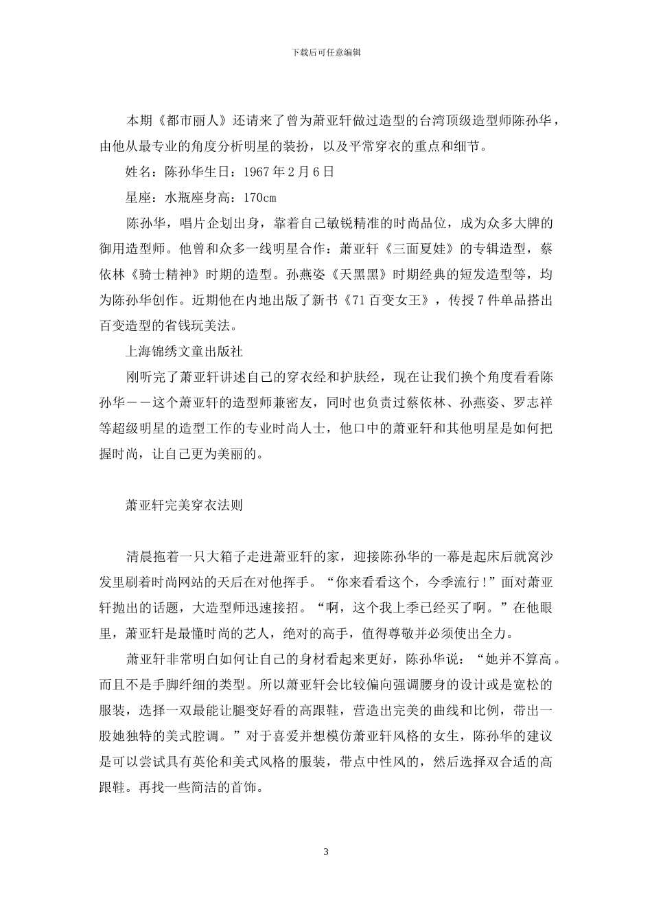 -夜空最亮的星邓紫棋mp3_第3页