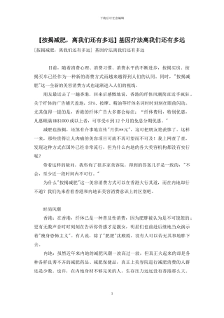 -基因疗法离我们还有多远