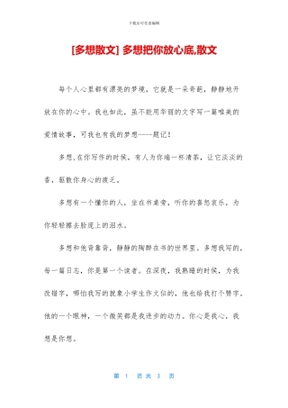 -多想把你放心底-散文