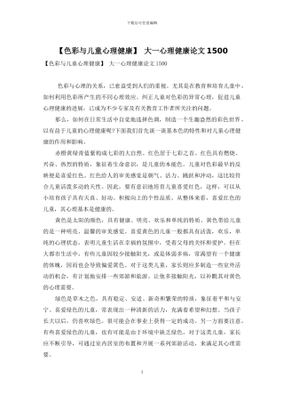 -大一心理健康论文1500