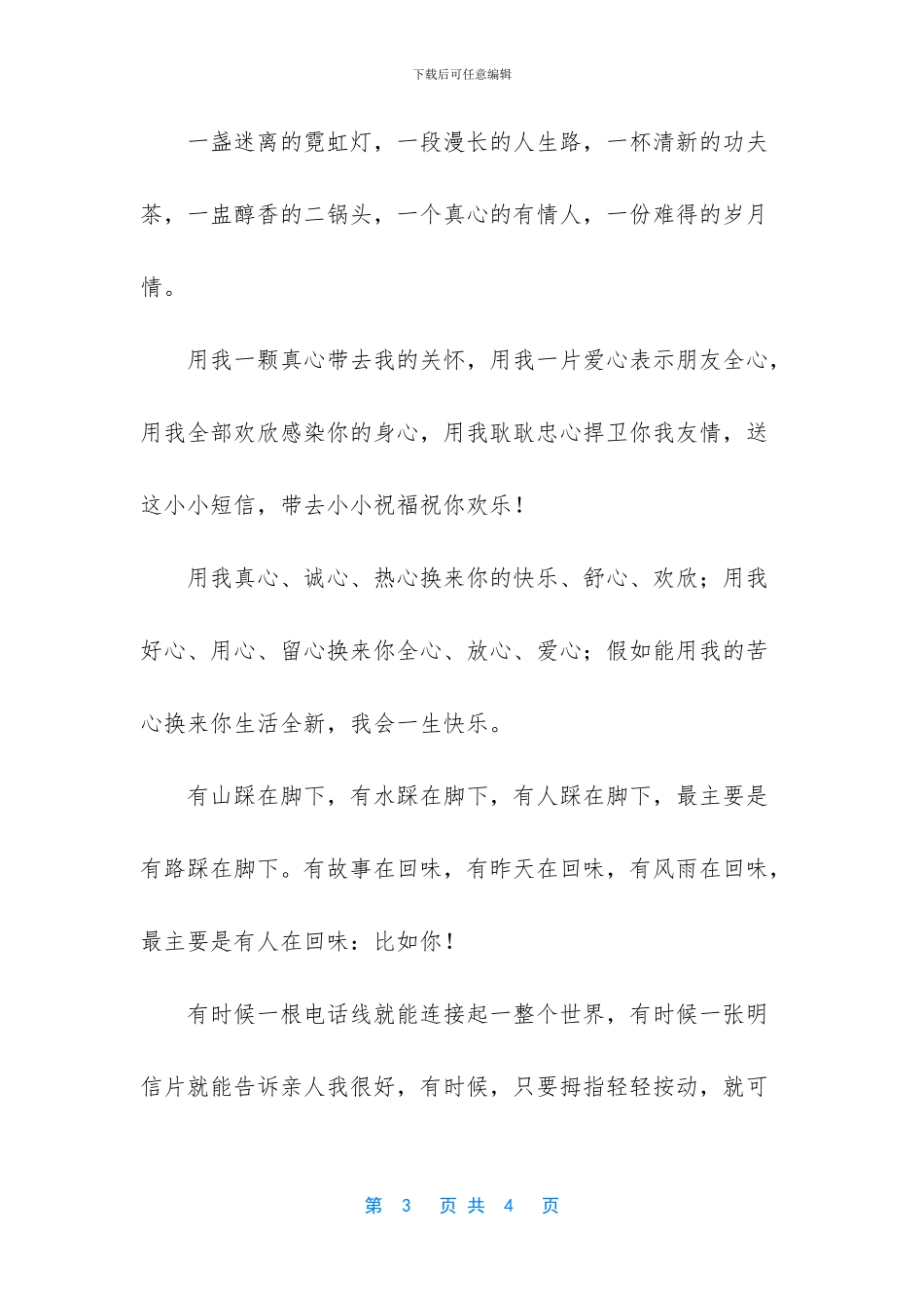 -夜场问候客户短信日常_第3页