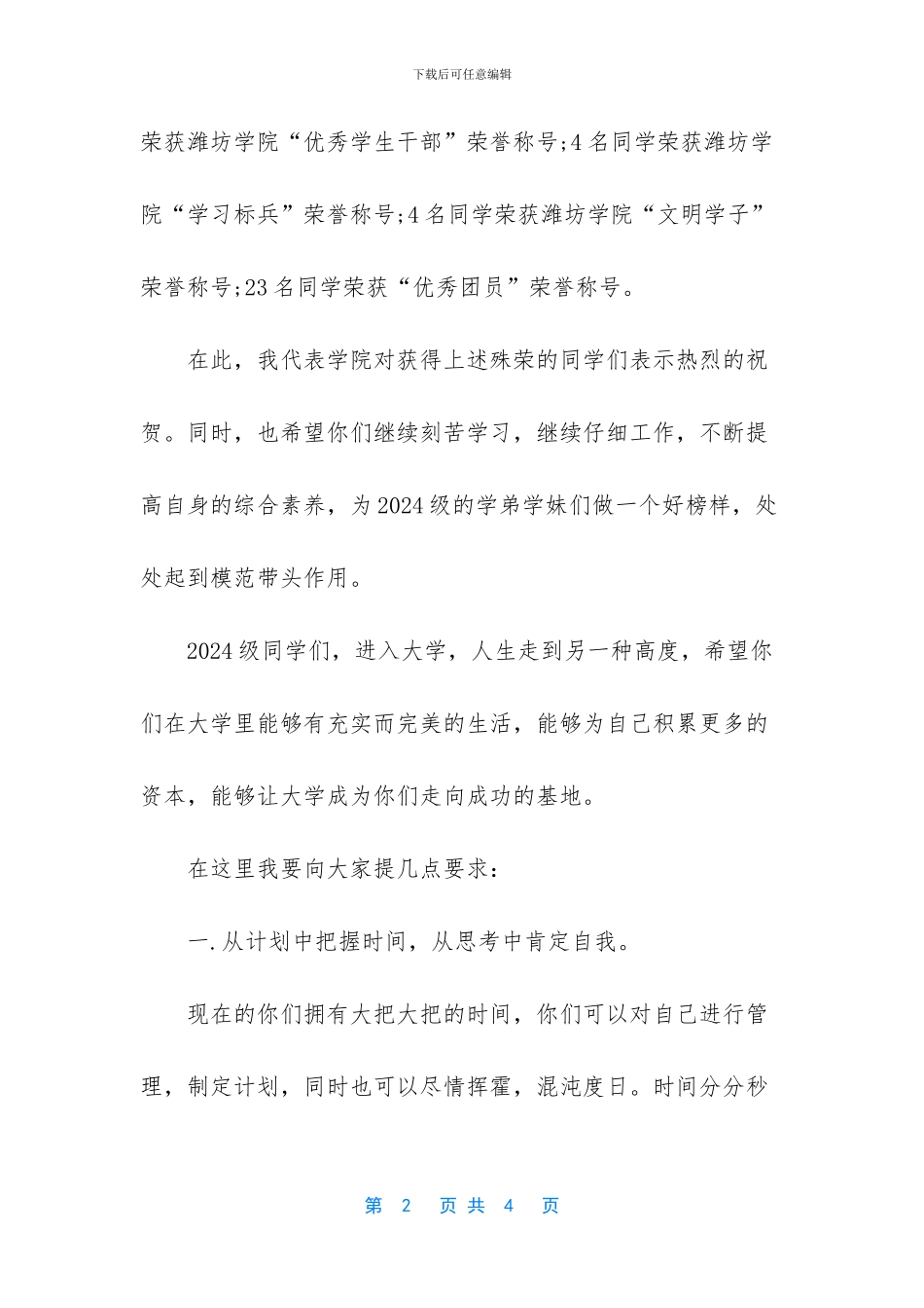 -大一新生代表发言稿_第2页