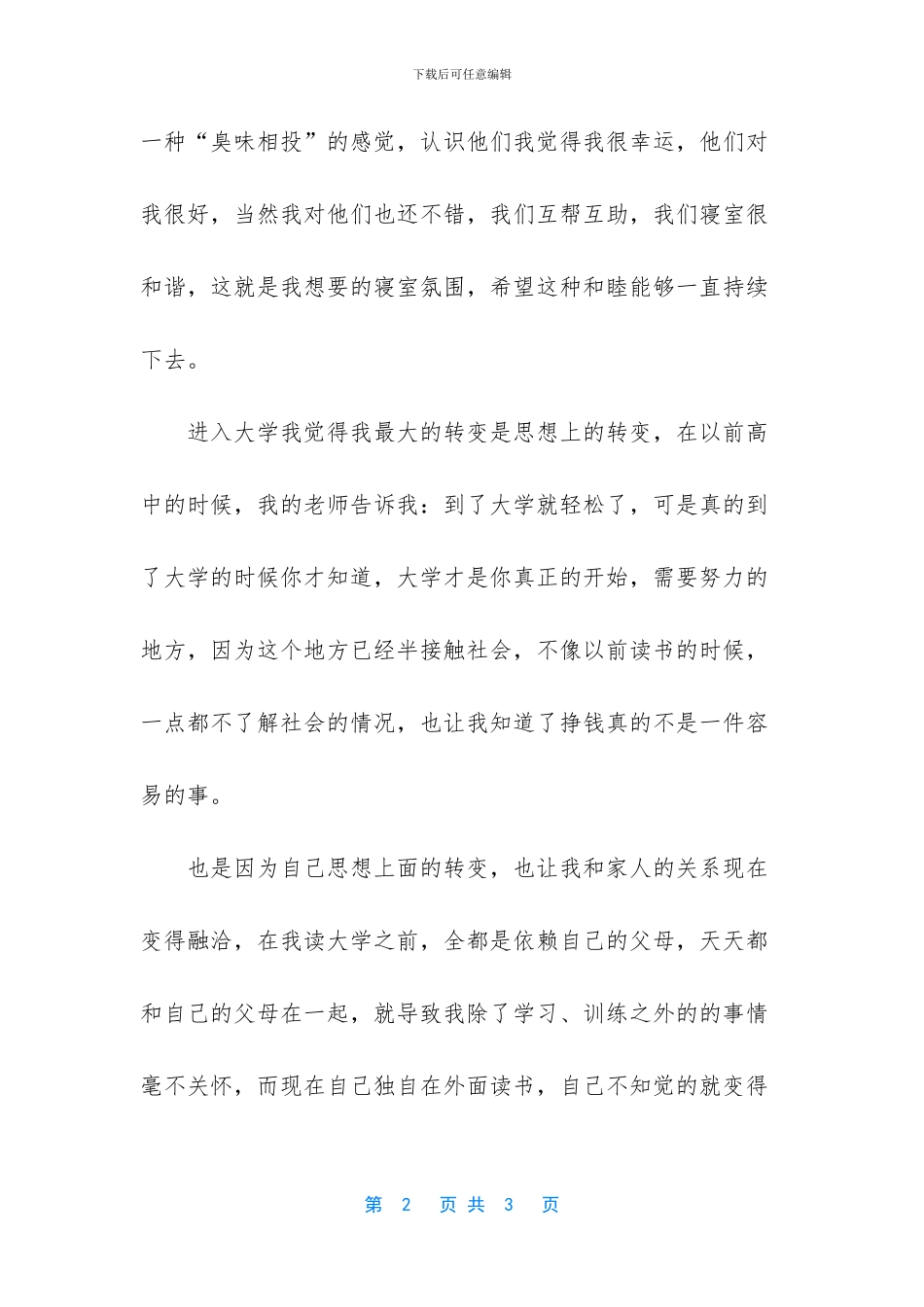 -大一总结1000字左右_第2页