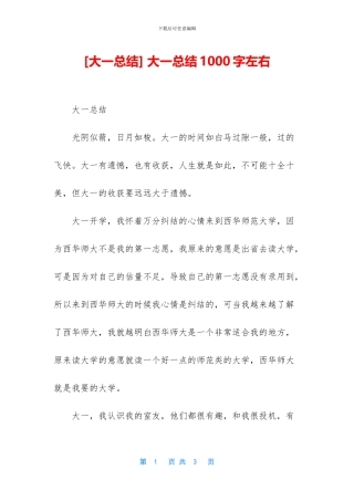 -大一总结1000字左右