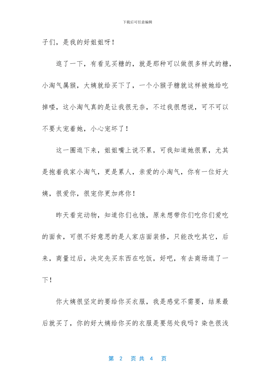 -大姨姐姐的生日礼物_第2页