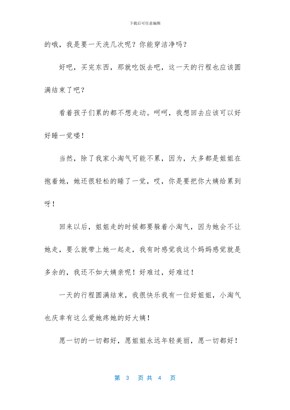 -大姨姐姐的生日礼物_第3页