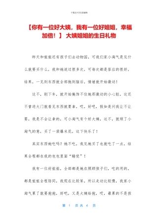 -大姨姐姐的生日礼物