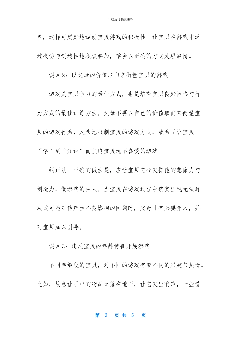 -大型亲子游戏注意事项_第2页