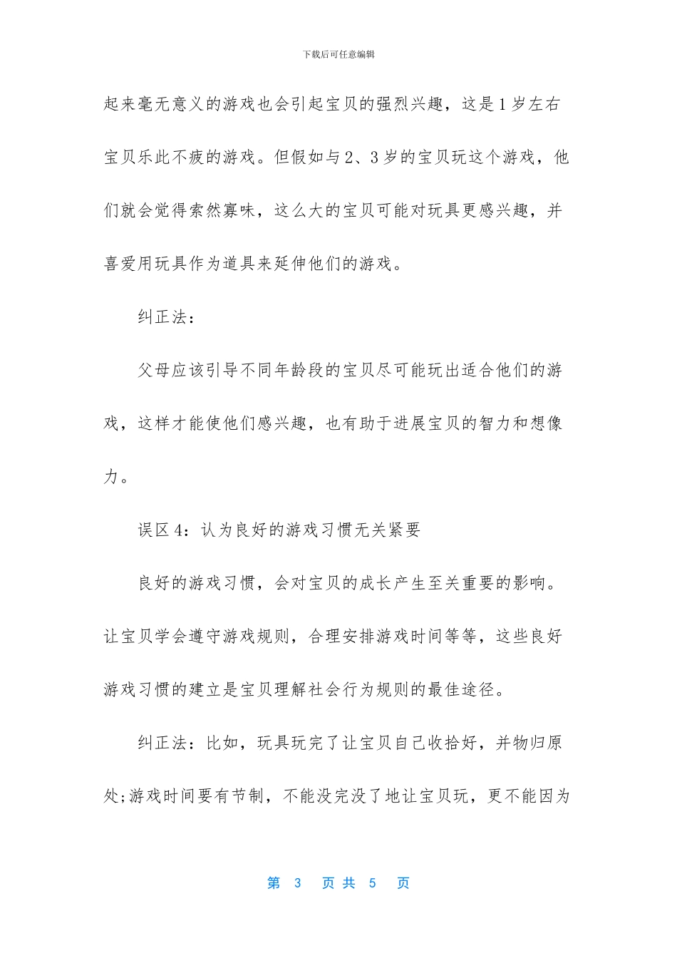 -大型亲子游戏注意事项_第3页