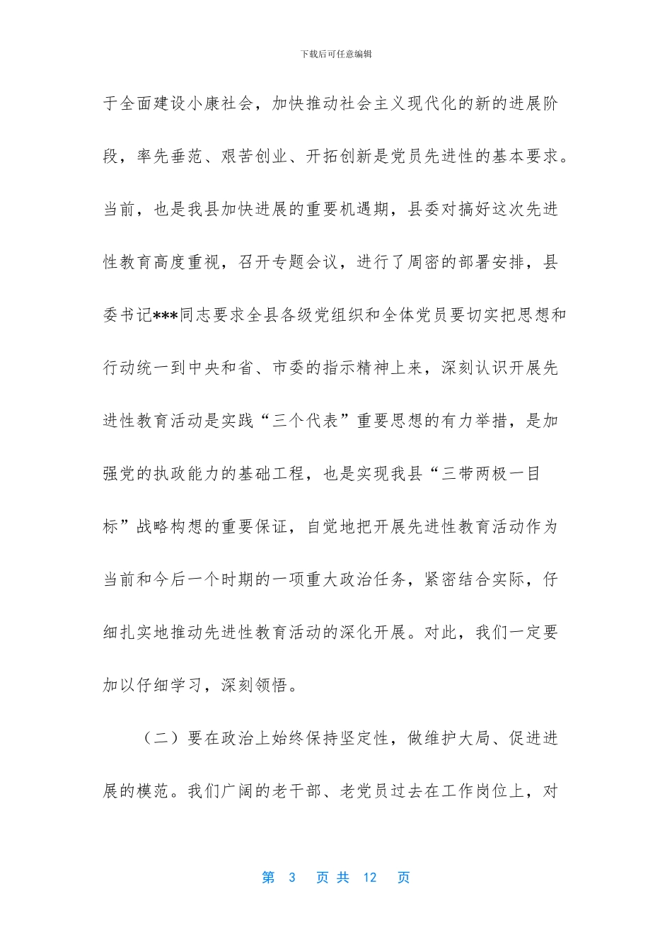 -大学开学典礼讲话_第3页
