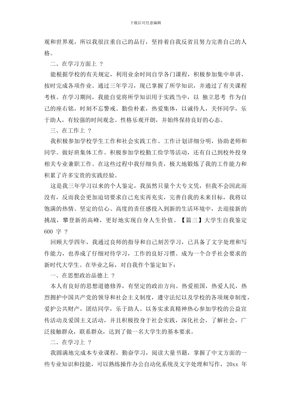 -大学两年自我鉴定_第2页