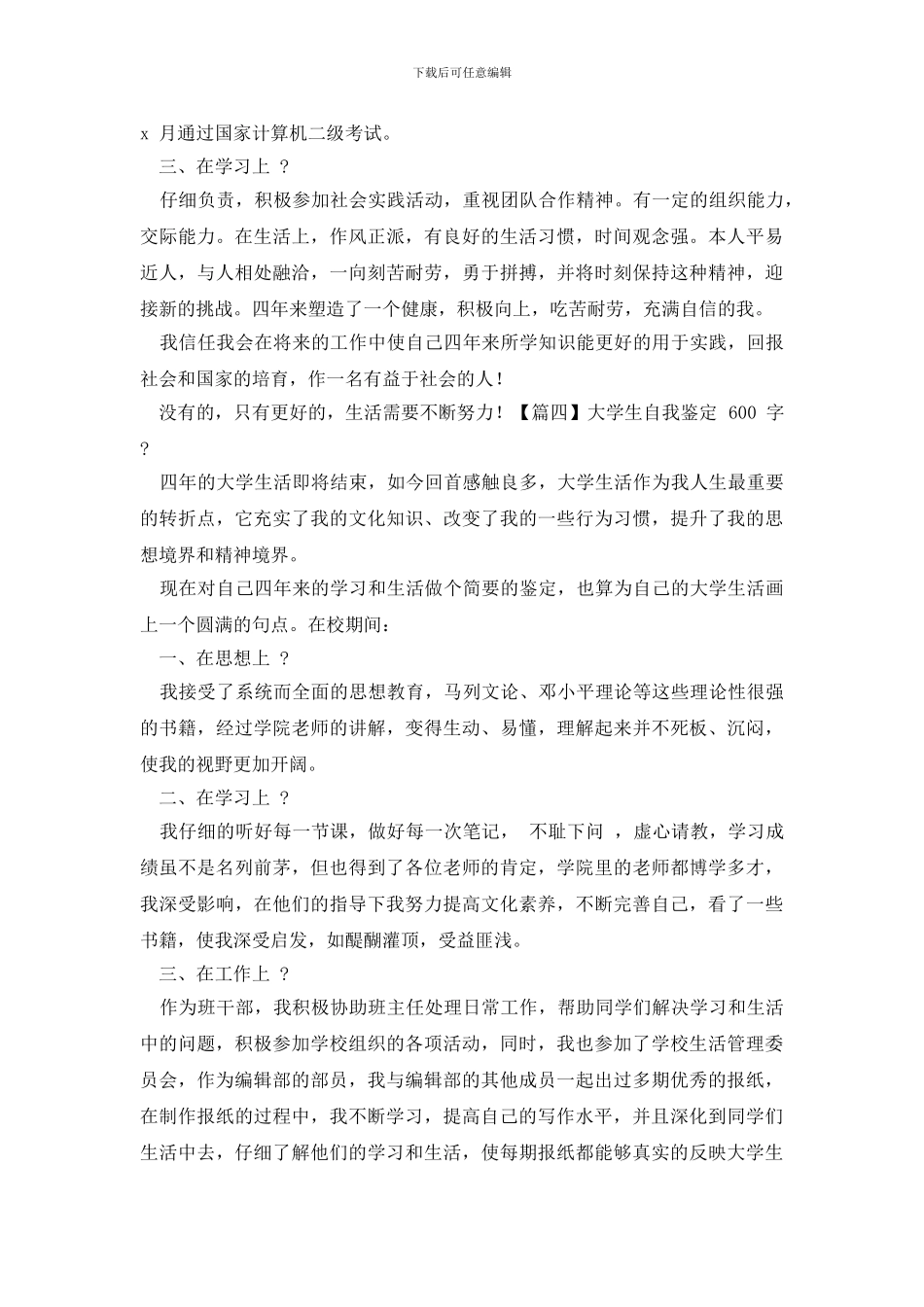 -大学两年自我鉴定_第3页