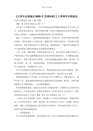 -大学两年自我鉴定