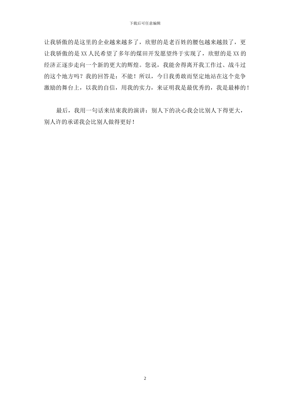 -基层干部演讲稿_第2页