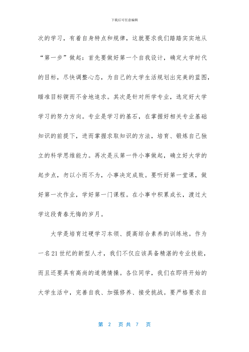 -大学校长开学典礼讲话稿_第2页