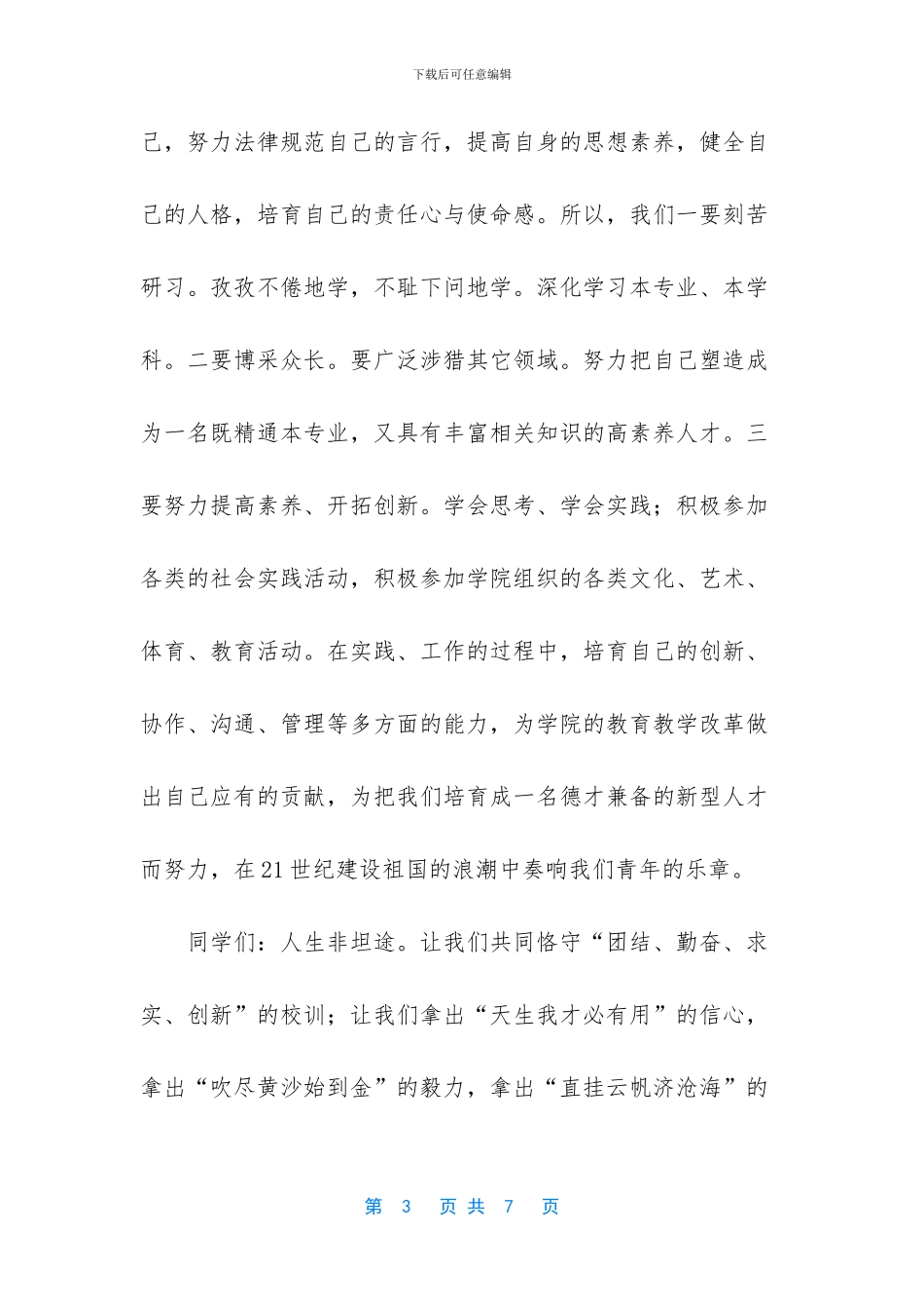 -大学校长开学典礼讲话稿_第3页