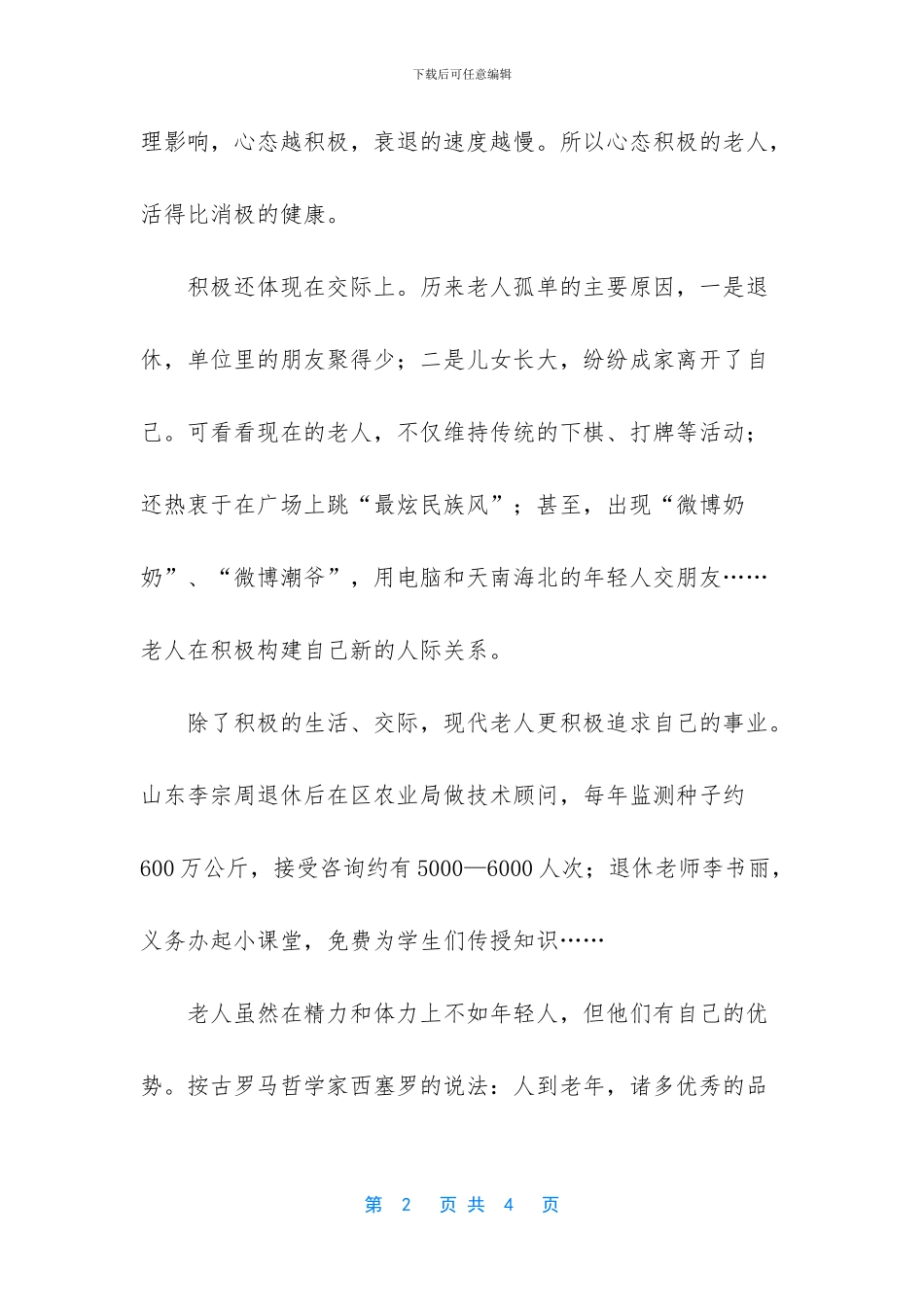 -夕阳红七世有幸_第2页