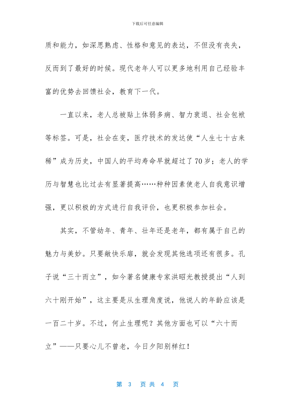 -夕阳红七世有幸_第3页