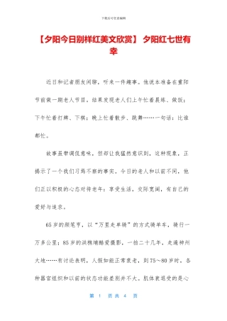 -夕阳红七世有幸