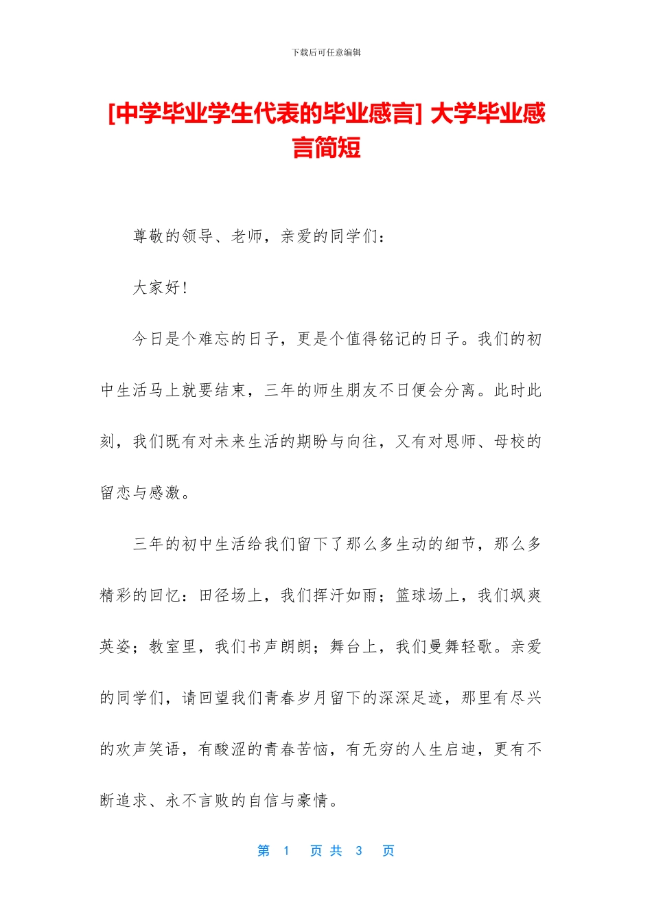 -大学毕业感言简短_第1页