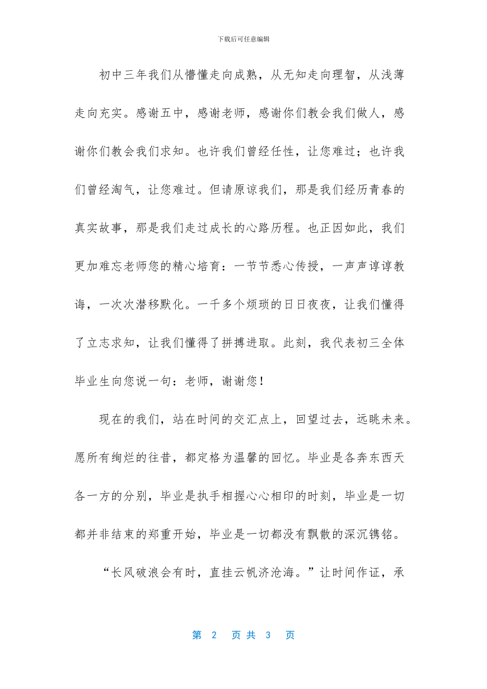 -大学毕业感言简短_第2页