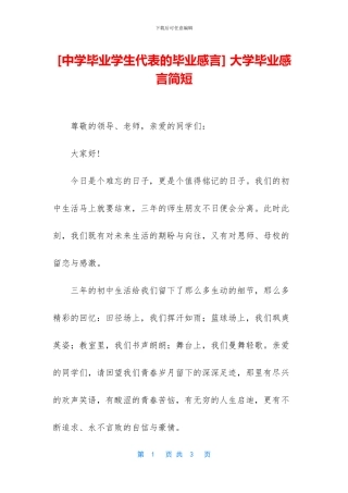 -大学毕业感言简短