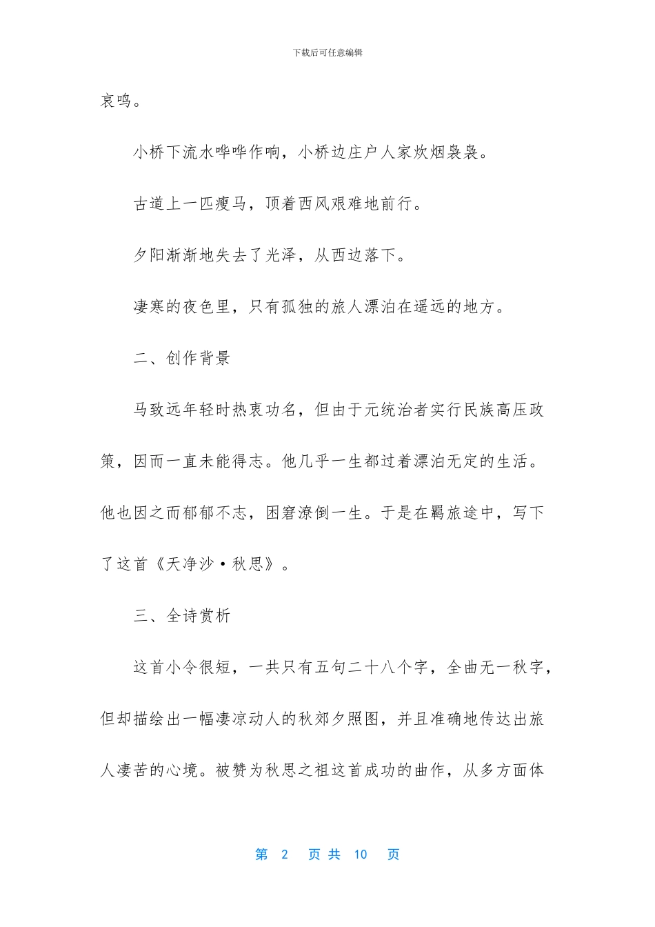 -夕阳西下-断肠人在天涯什么意思_第2页