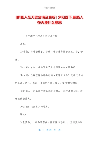 -夕阳西下-断肠人在天涯什么意思
