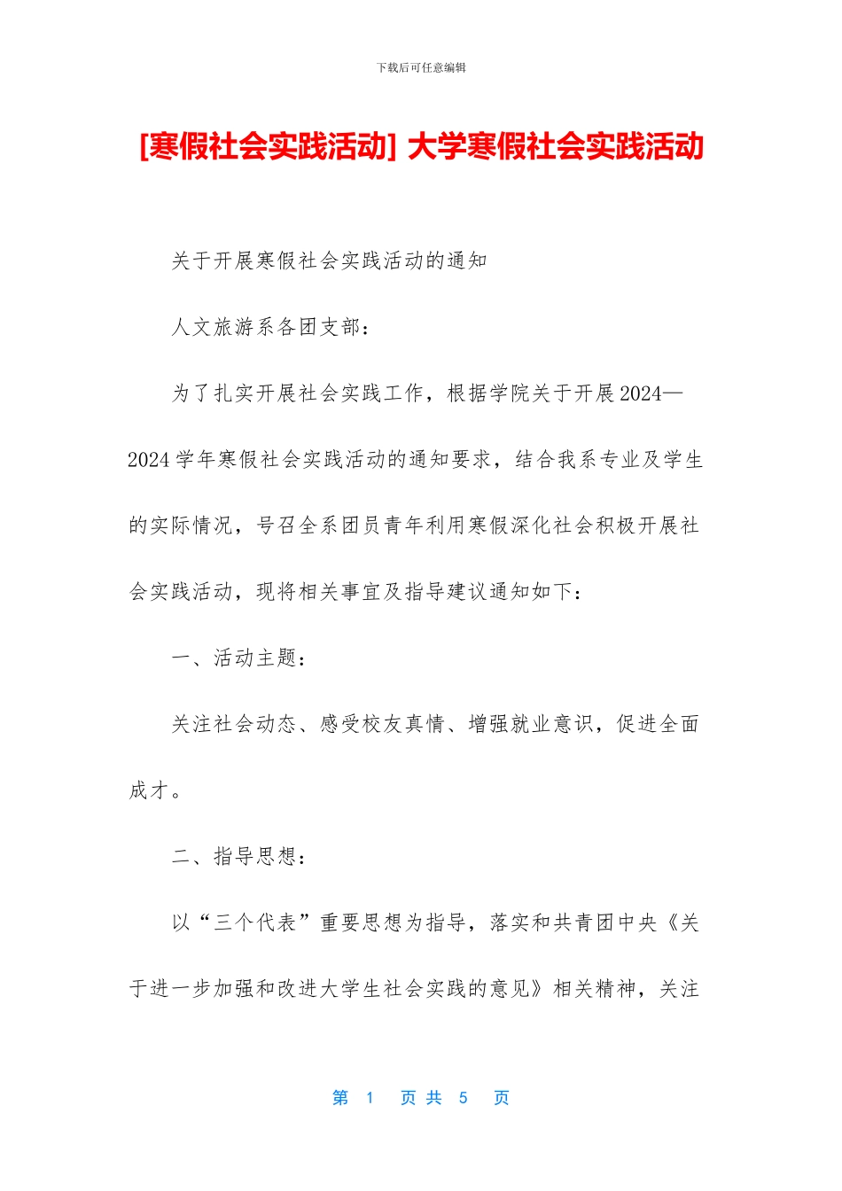 -大学寒假社会实践活动_第1页