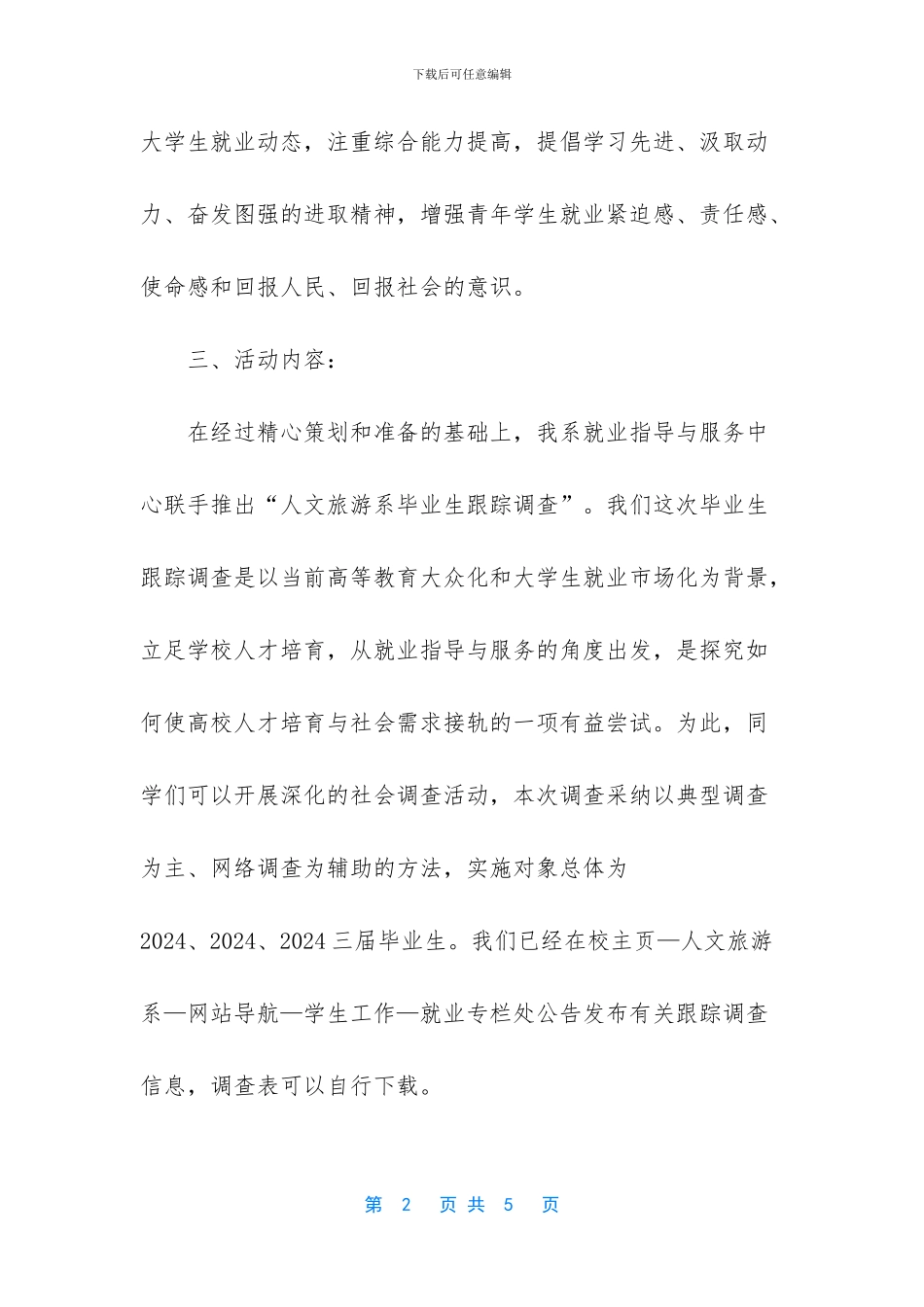 -大学寒假社会实践活动_第2页