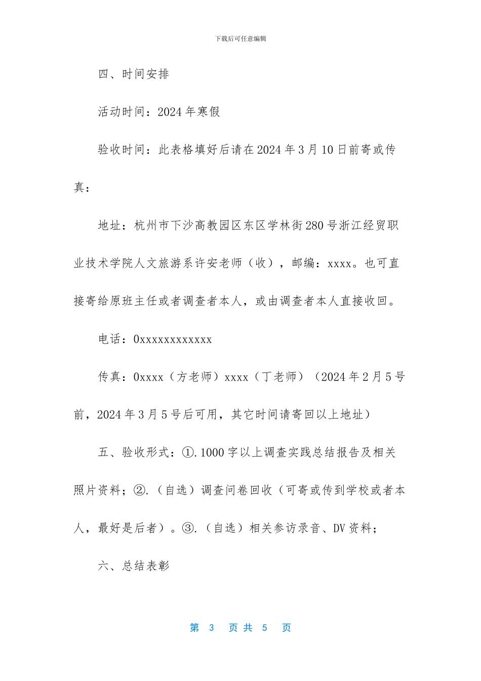 -大学寒假社会实践活动_第3页