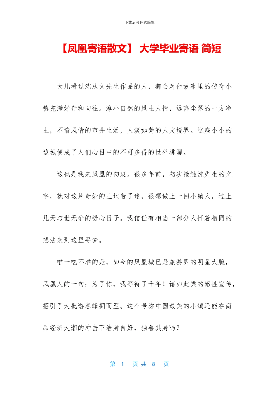 -大学毕业寄语-简短_第1页