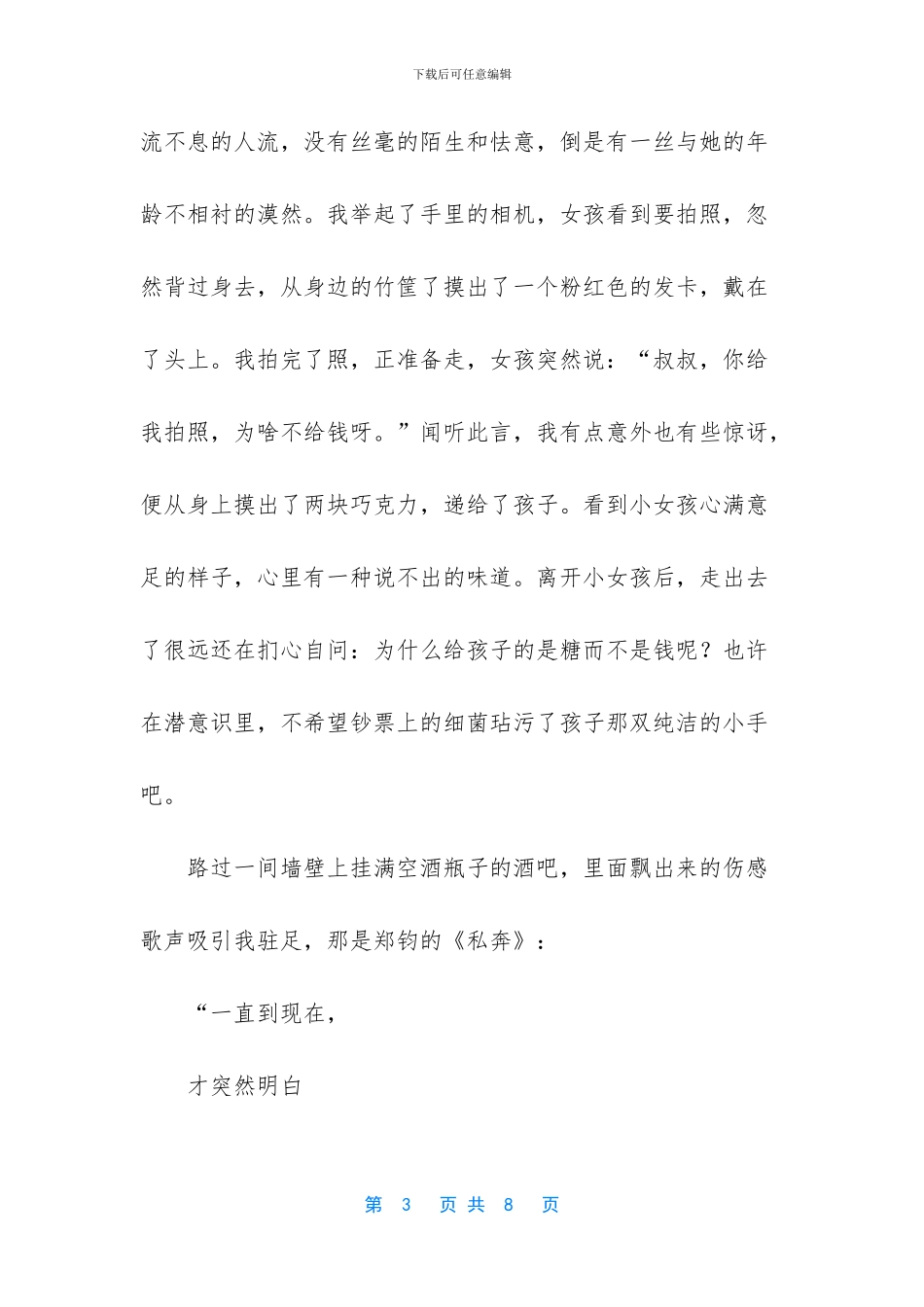 -大学毕业寄语-简短_第3页