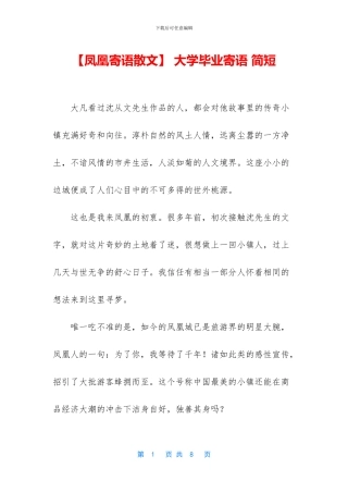 -大学毕业寄语-简短