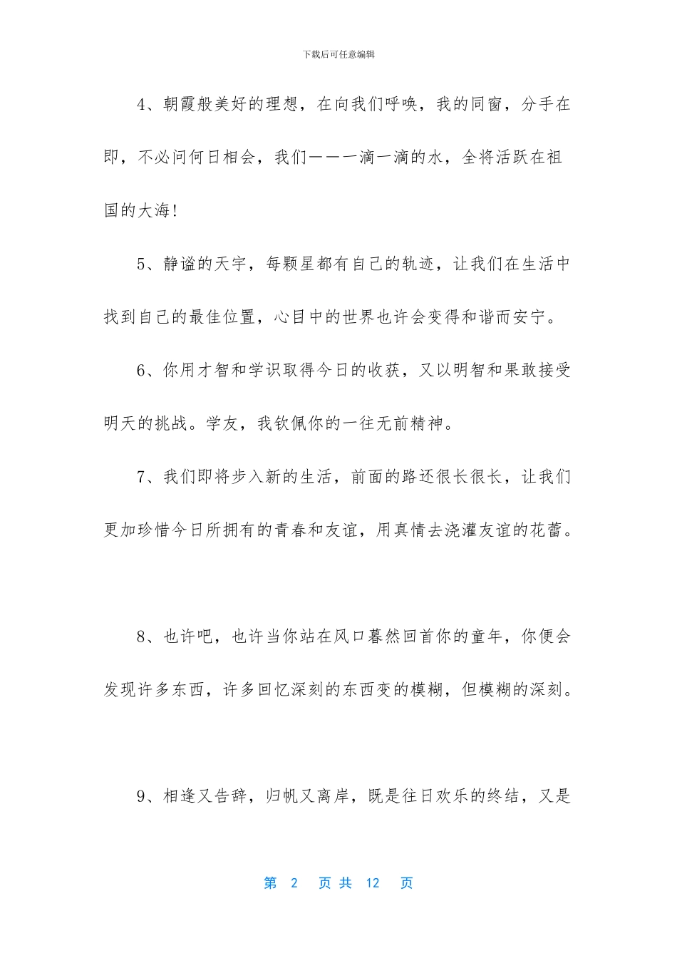 -大学毕业班级寄语_第2页