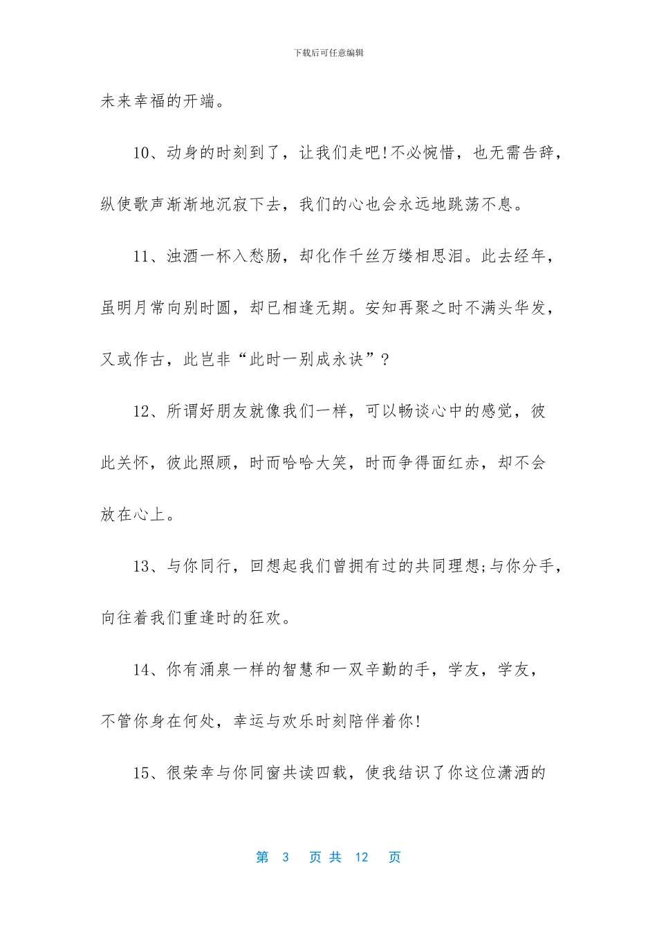 -大学毕业班级寄语_第3页