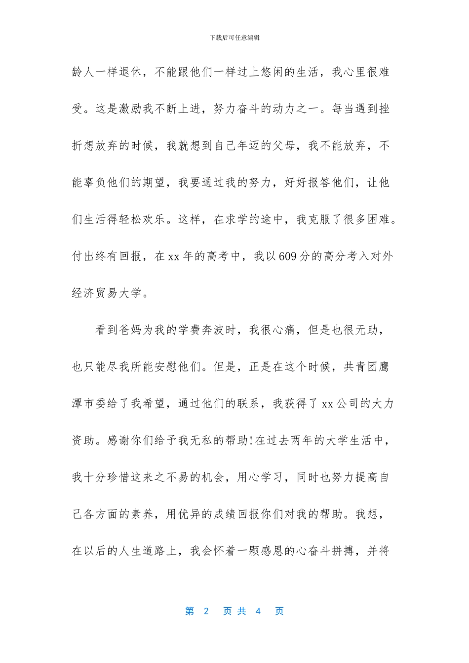 -大学生写给资助人的感谢信_第2页