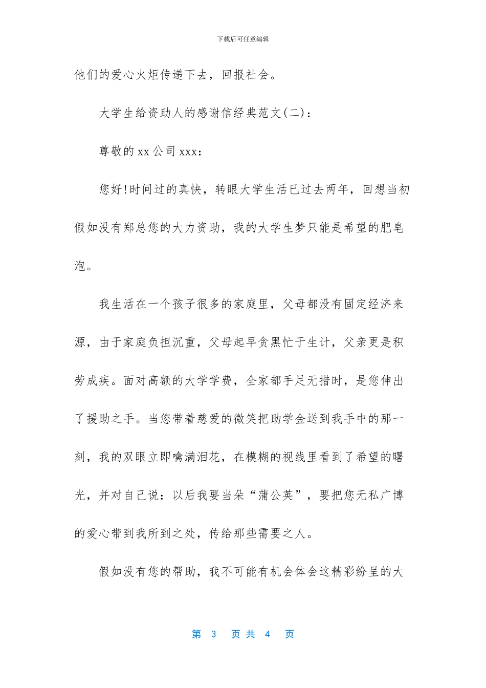 -大学生写给资助人的感谢信_第3页