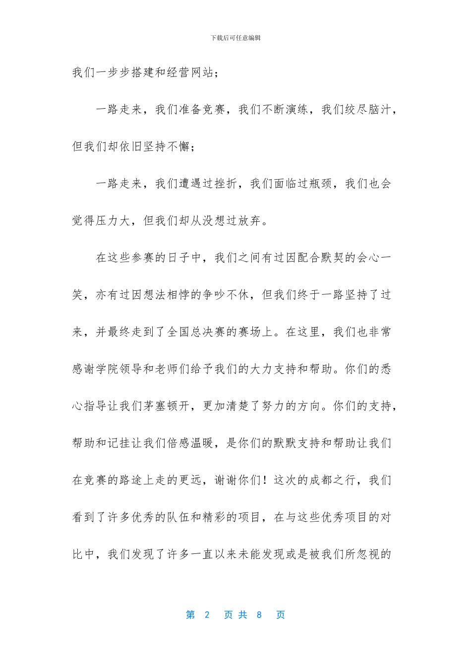 -大学生三创项目有哪些_第2页