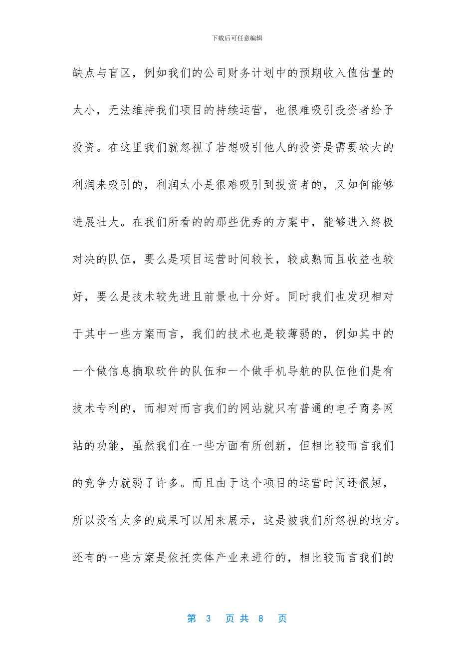 -大学生三创项目有哪些_第3页