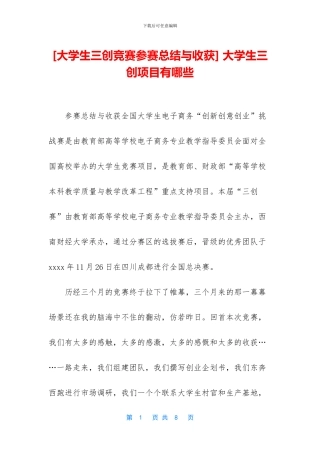 -大学生三创项目有哪些