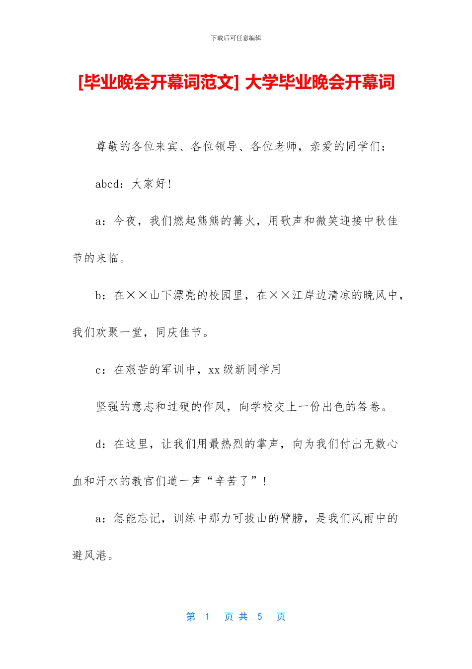 -大学毕业晚会开幕词_第1页