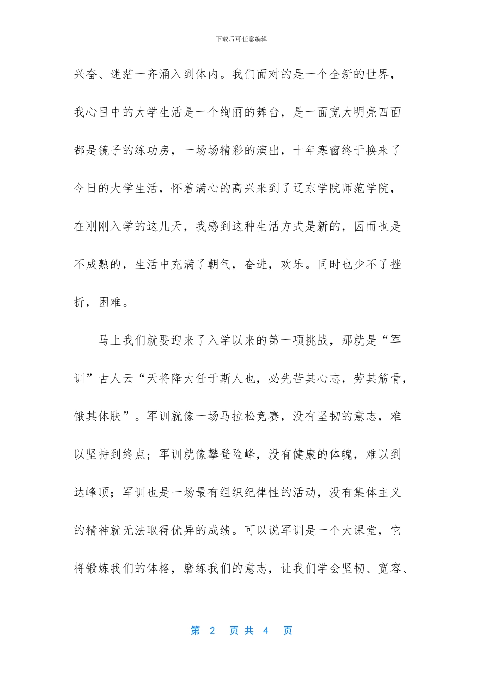 -大学毕业生代表演讲稿_第2页