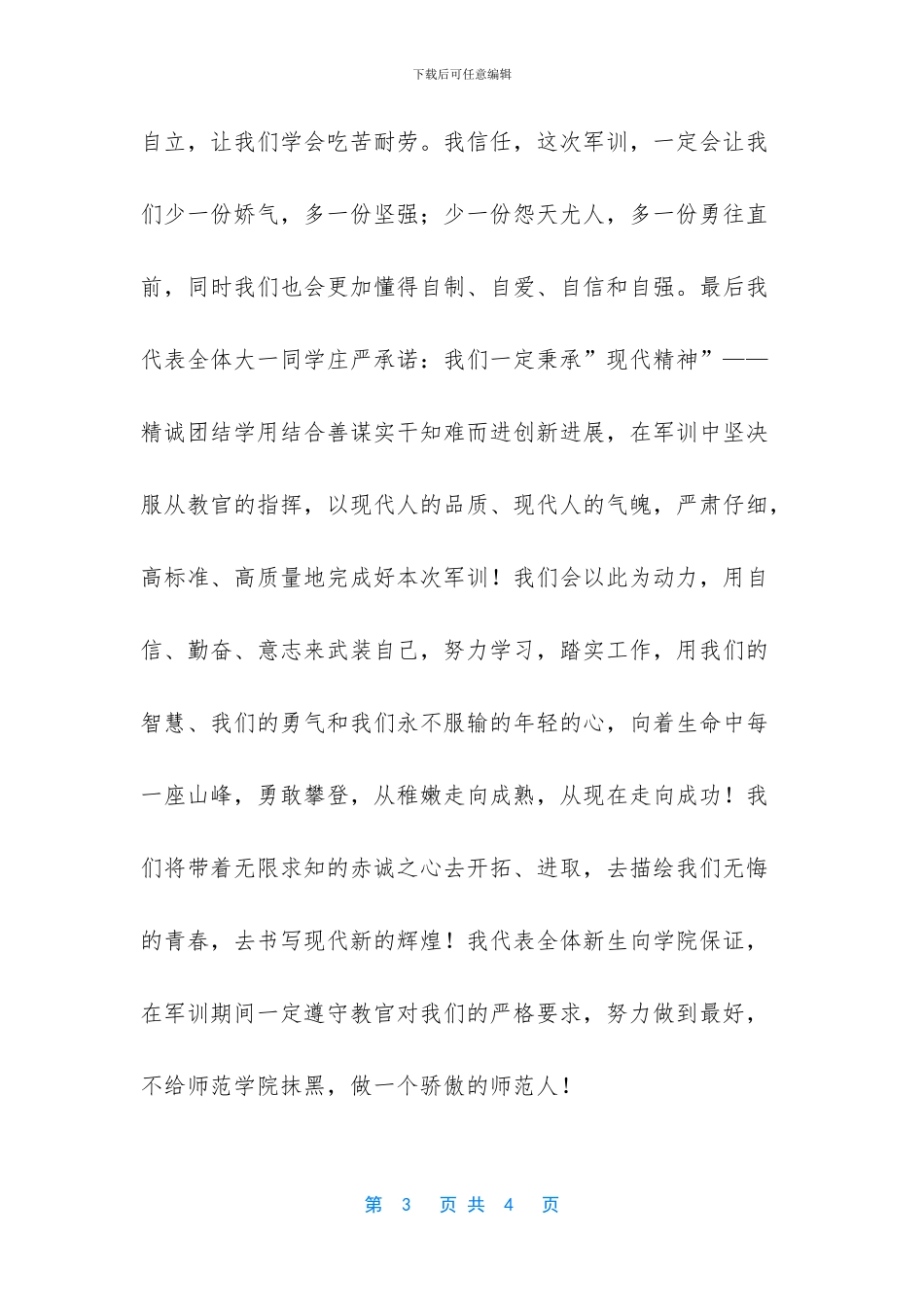 -大学毕业生代表演讲稿_第3页